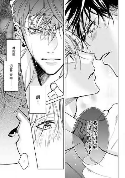 Ochikobore Alpha to Elite Omega | 问题α与精英Ω Ch. 1-6 完结