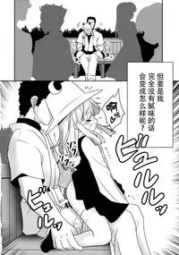(Nanairo Majo no Ningyou Butoukai. 5) [Yosutebito na Mangakaki (Tomoki Tomonori)] Watashi o H no Aite ni Erande kudasai! (Touhou Project) [Chinese] [冰冻绅士汉化]