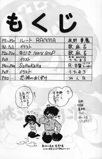 (C37) [MATSUBAYA Corporation (Various] Route RANMA (Ranma 1/2)