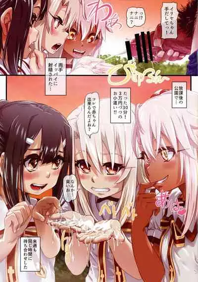 Okozukai ga Hoshii Illya-chan wa Oshikko o Suryu.