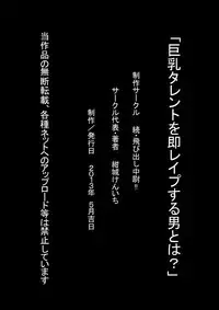 [Tobidashi Chu-i] Kyonyuu Talent wo Soku Rape Suru Otoko to wa?