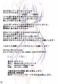 (C92) [Muskel☆Bild (Kinnikku) Kawaii Yayoi (Kantai Collection -KanColle-)