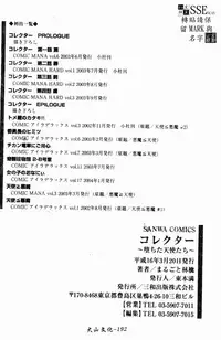 [Marugoto Ringo] Collector ~Ochita Tenshi-tachi~ - Collector Fallen Angels | 墮落天使 [Chinese]