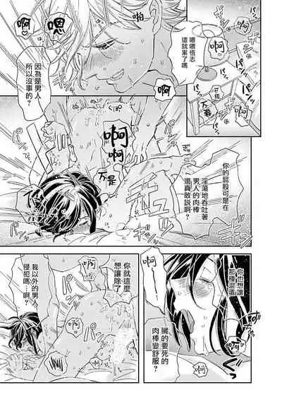 [Tsurusawa Tsutako] Niizuma-kun to Arao-kun Okawari | 新妻君与新夫君 再来一份 Ch. 1-3 [Chinese] [冒险者公会]