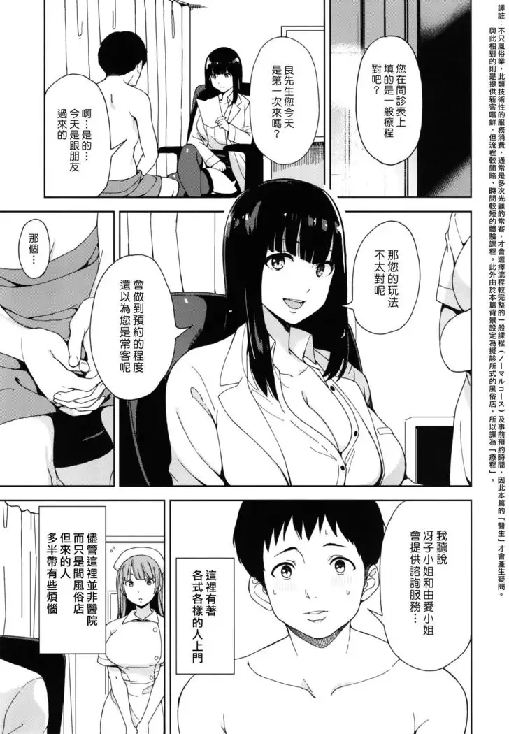 Trauma Sex Clinic 2 | 心理創傷性愛診所 2