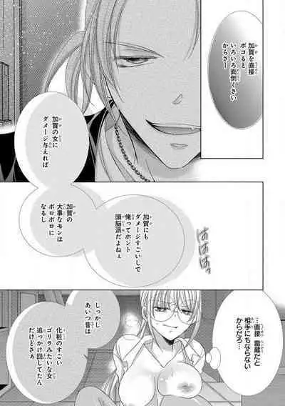 Dekiai Shachou wa MotoYan de Zetsurin ~ Kore kara Shojo o Ubawaremasu 1-11