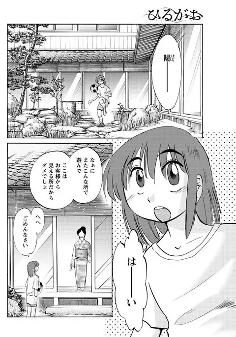 Hirugao Ch. 1-2, 4, 14-40