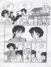 (C54) [Orange Gallery Henshuubu (Sakata Kintoki)] Esse Orange Gallery (Kimagure Orange Road, Ranma 1/2)
