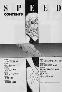 [Yamamoto Kenji] Speed Vol. 1