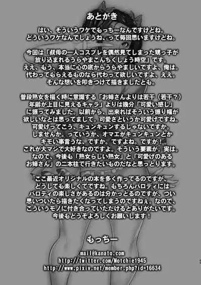 Oba no Uwa Kitsu Cosplay Onanie o Mokugeki Shita Ken | That Time I Saw My Aunt Masturbating in a Cosplay She’s Too Old For