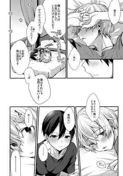 (Soul Synchro Dai 9-Sou) [trigger.m (Emu Emuo)] First Supreme Love (Sword Art Online)