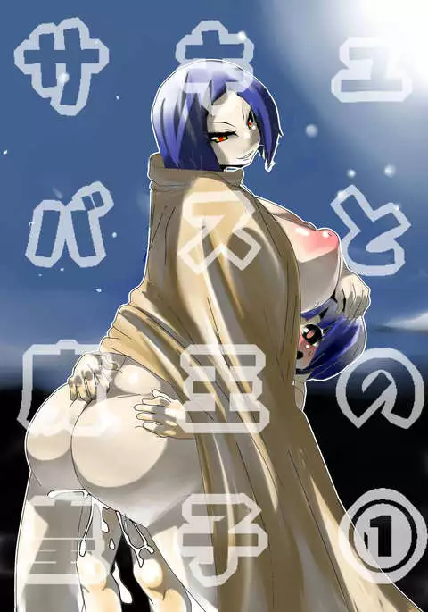 サキュバスと魔王の皇子