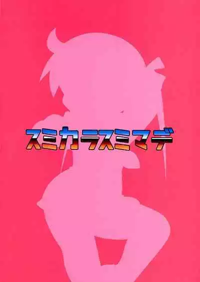 Hekoheko Sonya to Chichideka Agiri