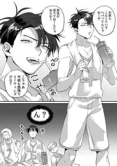 Iinari saimin apuri ― basukebu oni buchou no shasei kanri hen ―