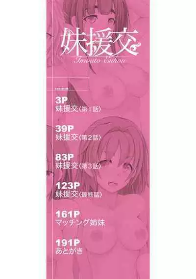 imouto enkou
