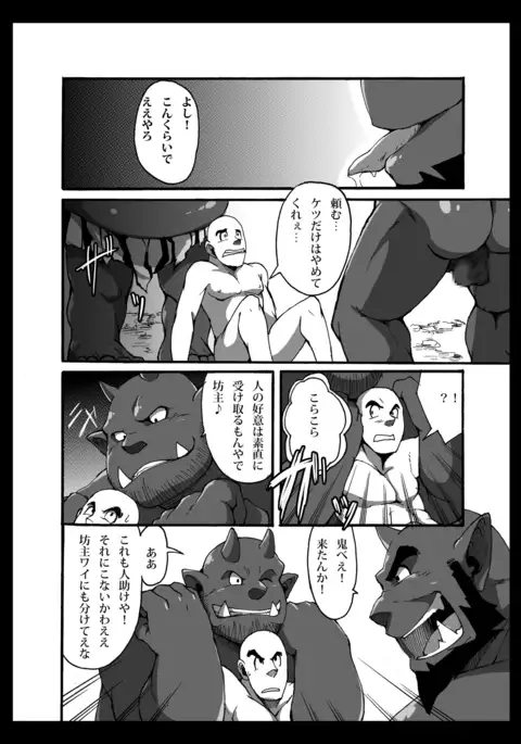 Oni wa Bouzu ga Osuki