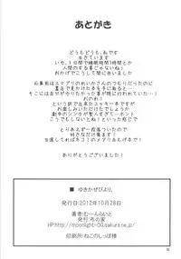 (SC57) [Nuno no Ie (Moonlight)] Yukikaze Biyori. (DOG DAYS)