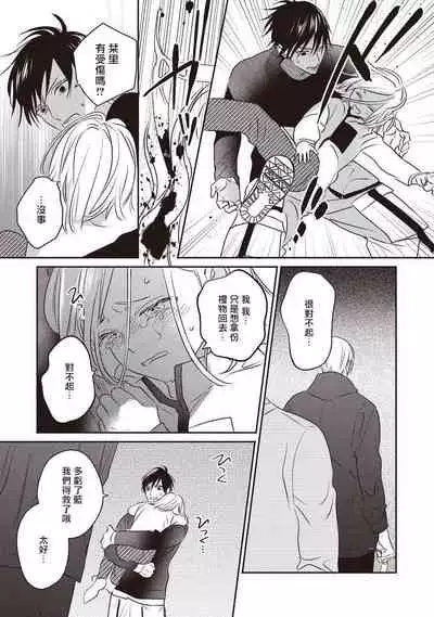 UNDEAD | 活死人 Ch. 1-5+番外