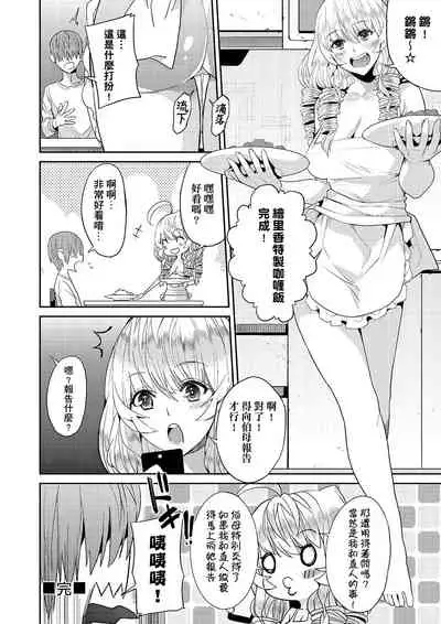 [Azukiko] Kyou kara Kimi no Dorei | 今天開始成為你的奴隸 [Chinese] [Digital]