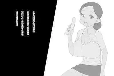 KNH : 巨乳の人妻を犯しちゃうお話し。