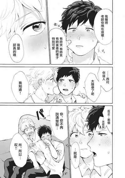 Yankee, Mesu ni Ochiru! | 不良雌堕!