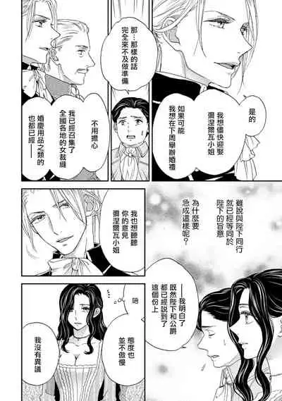 孤僻公爵恋上年轻新妻 1-3 [拾荒者汉化组]