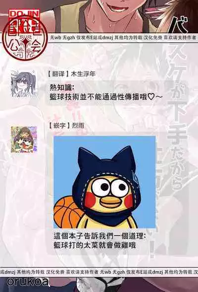 Baske ga Heta dakara Shikata ga nai! | 谁让我篮球打得太菜了呢！