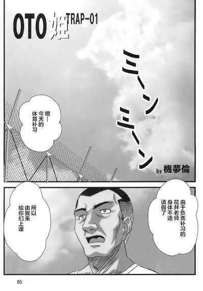 (C78) [Sekidou Nakama (Kimrin)] OTOHIME TRAP-01[Chinese] [零食汉化]