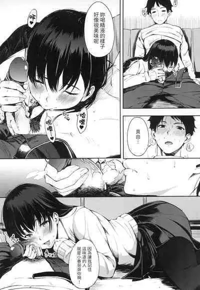 Oyatsu no Jikan - Would you like to taste my body? | 點心時間