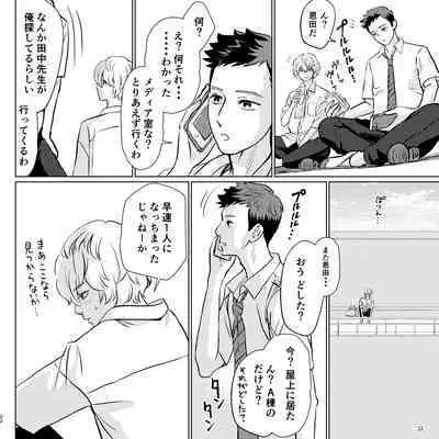 Yabai Doukyuusei ni Lock-on Saretemasu