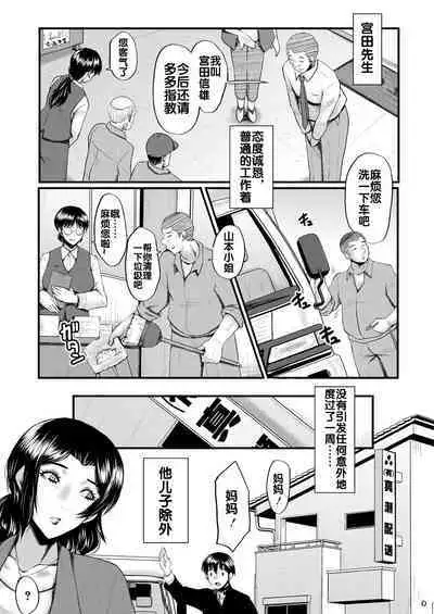 [SINK] Inmon ~Kaa-san wa Onahole~ Sono 1 (COMIC MILF 2023-08 Vol. 73) [Chinese] [流木个人汉化] [Digital]
