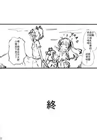 (C85) [Argyle check, Wanton Land Kumiai (Komame Maru)] Koma-chan Chicchakunai yo! (Non Non Biyori) [Chinese] [脸肿汉化组]