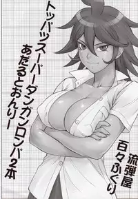 (C82) [Nagaredamaya (BANG-YOU)] Haruka to! + Omakebon (Bishoujo Senshi Sailor Moon, Super Danganronpa 2)