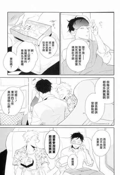 Dangan Dead Heat | 胜负难分的超高速弹丸 Ch. 1-3