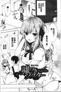 [Tetsuyama Kaya] Shojo Holic - Virgin-holic | 処女的成癮症 [Chinese]