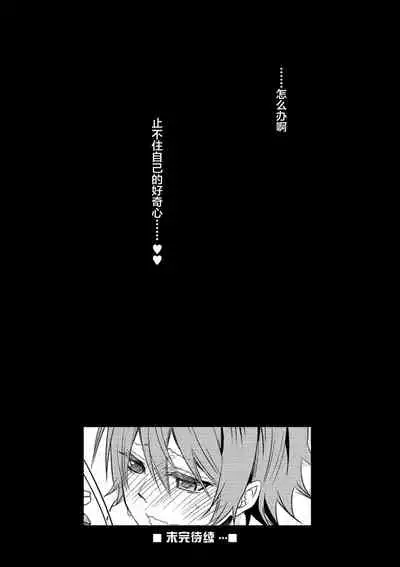 [Naokichi.] Otouto-tachi no Bouken - Indecent brothers adventure Ch. 1-3 [Chinese] [逃亡者×新桥月白日语社] [Digital]