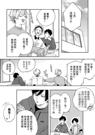 Sex Drop | 情爱下坠 Ch. 1-3