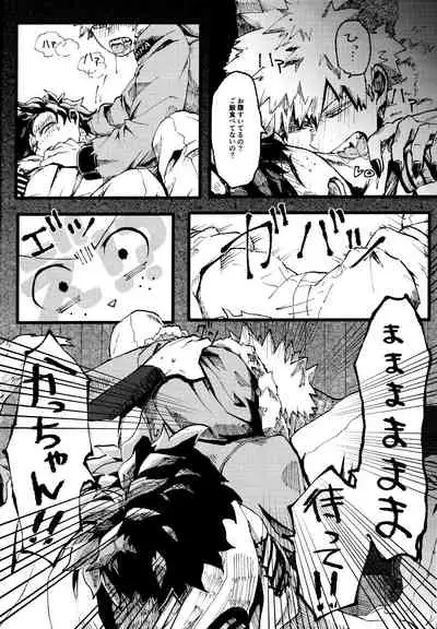 [MARUIRO] Ookami to obake no neya jijou (Boku no Hero Academia)