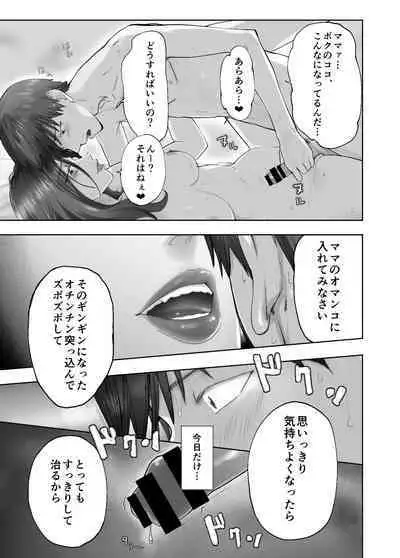 Osananajimi ga Mama to Yatte Imasu. 11