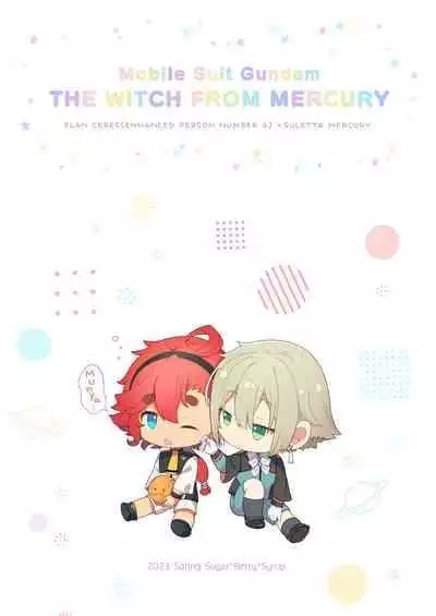 [Sugar*Berry*Syrup (Kuroe)] Elan to Suletta no Sex Shinai to Derarenai Heya (Gundam The Witch from Mercury) [Digital]