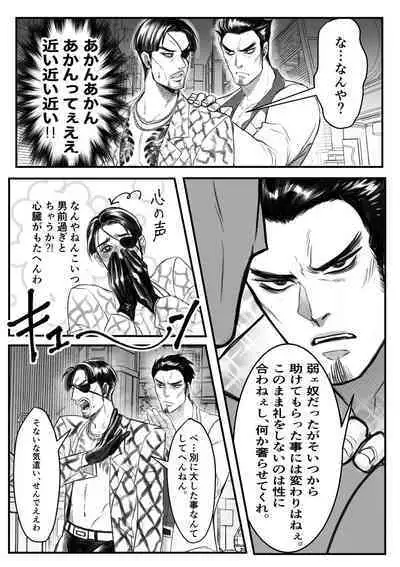 Gokudou Ningyo Majima