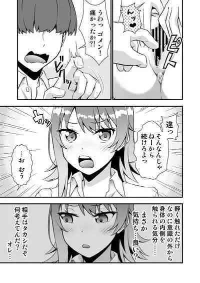 TS Virus Dairyuukou! Ore no Shinyuu ga Kawai Sugite Doutei no Mama Shojo Soushitsu