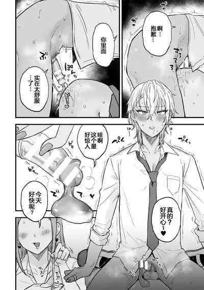 [Ainaryumu] Yarichin DK kousei ~kanojo ni suru made~ 2 [Chinese] [二齿漫个人汉化] [Digital]