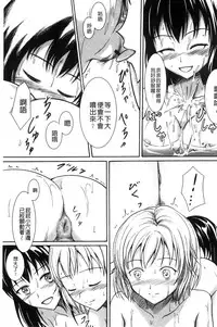 [Shiina Nami] Watashi-tachi no Hiridasu Kairaku [Chinese]