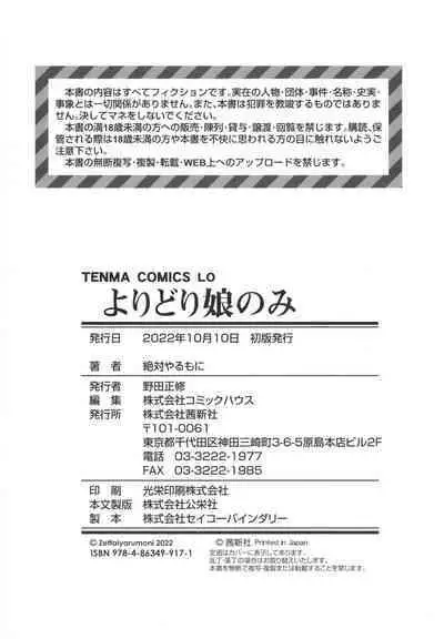 [Zettai Yarumoni] Yoridori Konomi