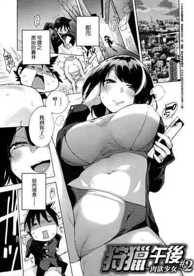 [Kenji] Seijo Insetsu | 性女淫説 [Chinese]