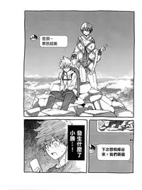 [OMEGA 2-D (Hibino Tomoki, Shima Seiryuu)] Bokura no Fuyuyasumi Kakkokari (Boku no Hero Academia) [Chinese] [沒有漢化] [2018-08-19]