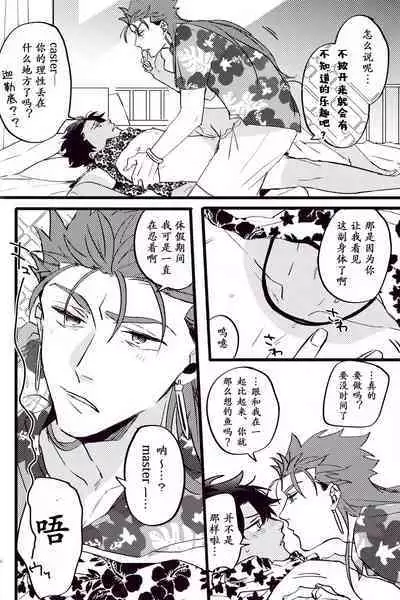 (24th ROOT 4 to 5) [Chibau (Maripaka)] WARP|乖戾 (Fate/Grand Order) [更新新篇章][Chineses][男男搭配干♂活不累三人汉化]