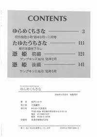 [Masakado Tsukasa] Yurameku Chisana