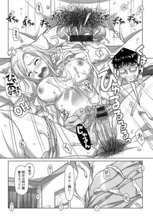 Sekai Iku Iku Excite